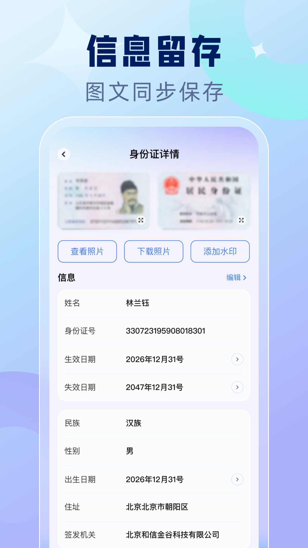 精彩截图-电子身份证管家2026官方新版