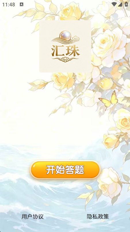 精彩截图-汇珠2026官方新版