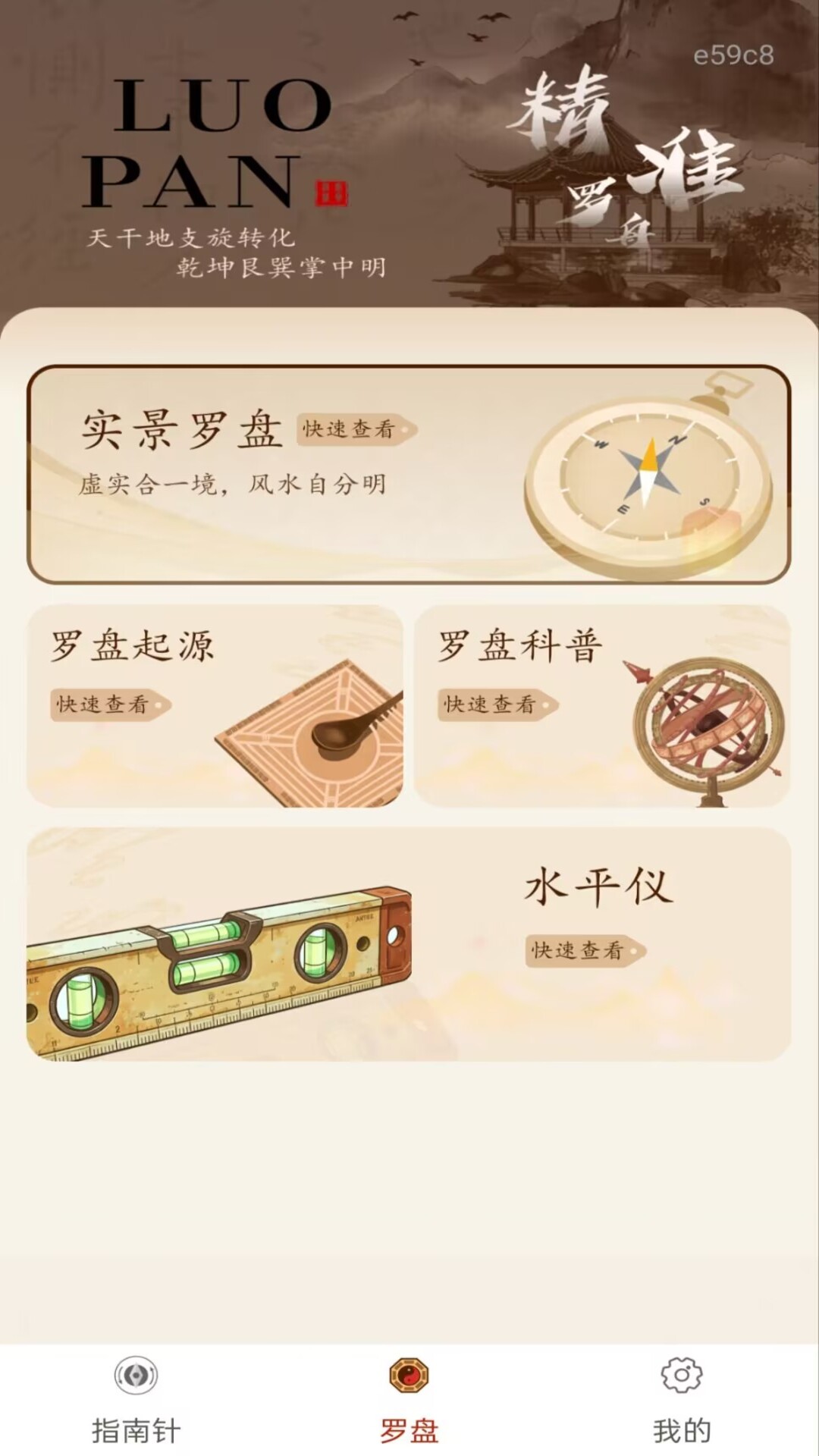 精彩截图-免费风水指南针2026官方新版