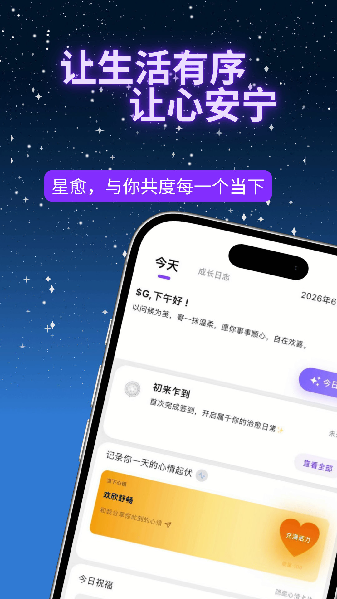 精彩截图-星愈2026官方新版