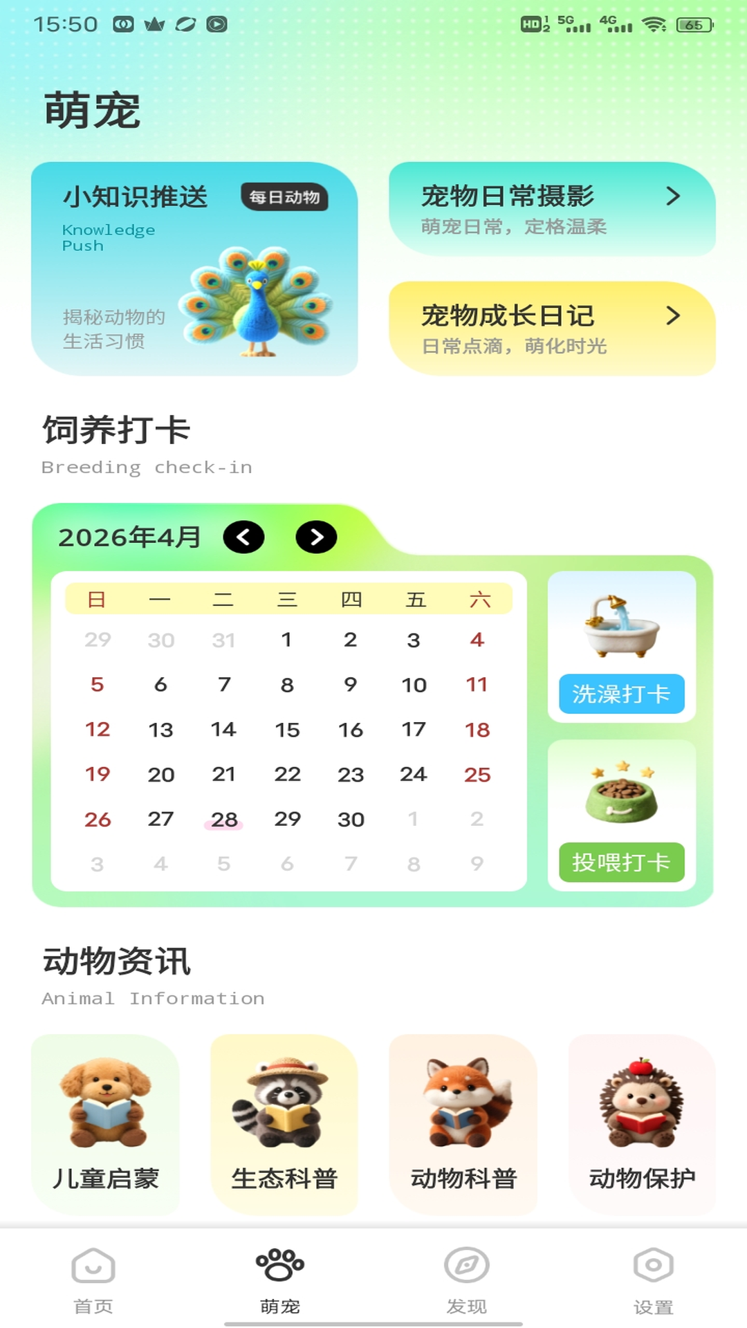 精彩截图-班级宠物2026官方新版
