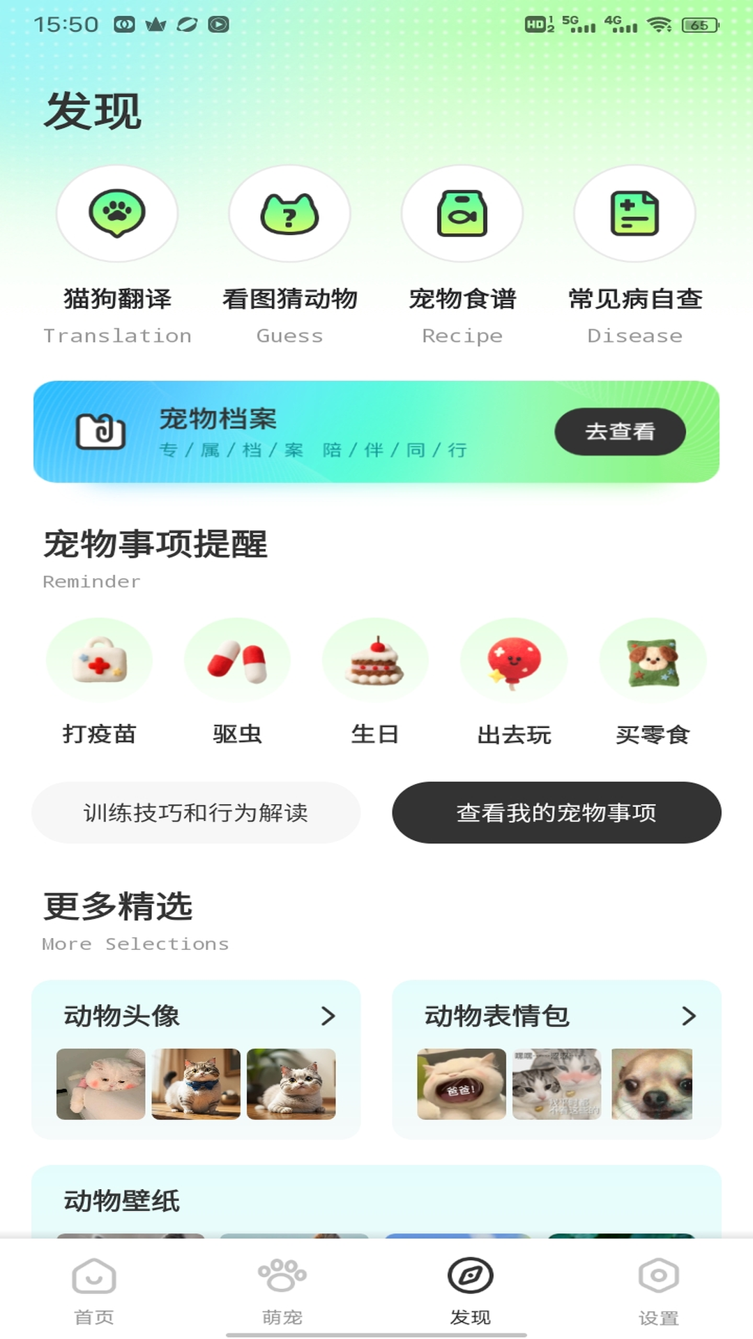 精彩截图-班级宠物2026官方新版