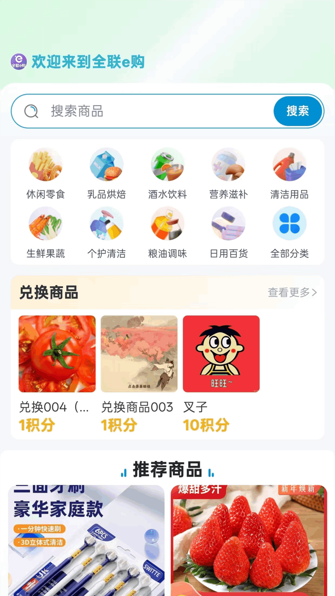 精彩截图-全联e购2026官方新版