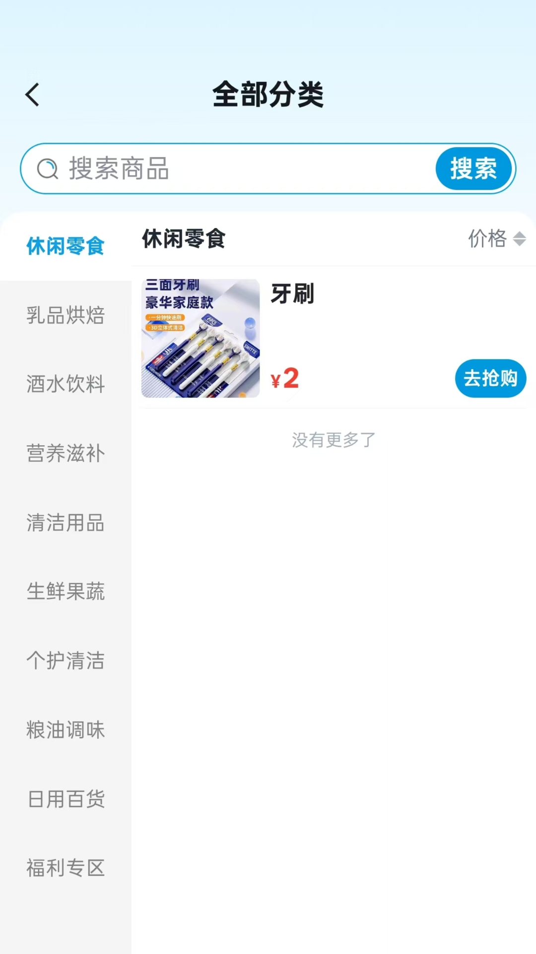 精彩截图-全联e购2026官方新版