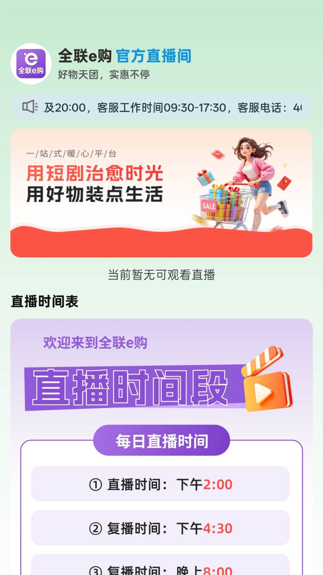 精彩截图-全联e购2026官方新版