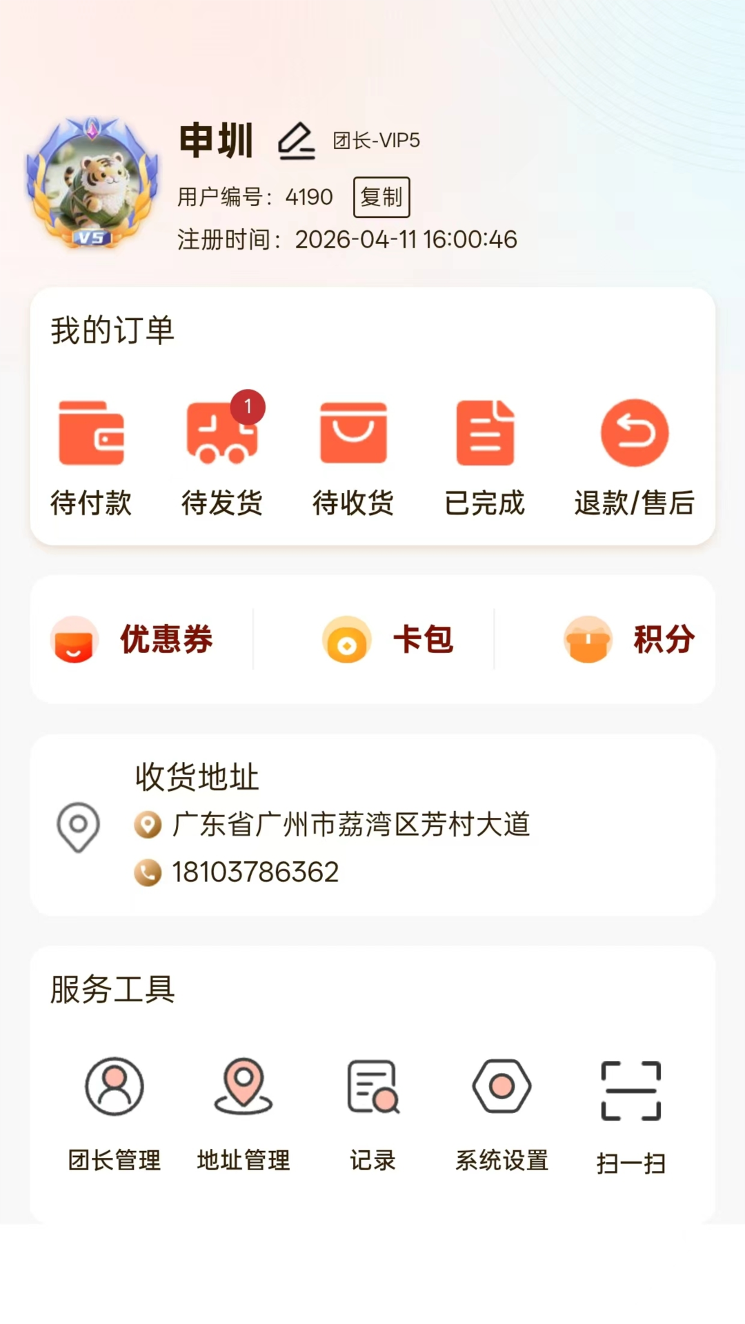 精彩截图-全联e购2026官方新版