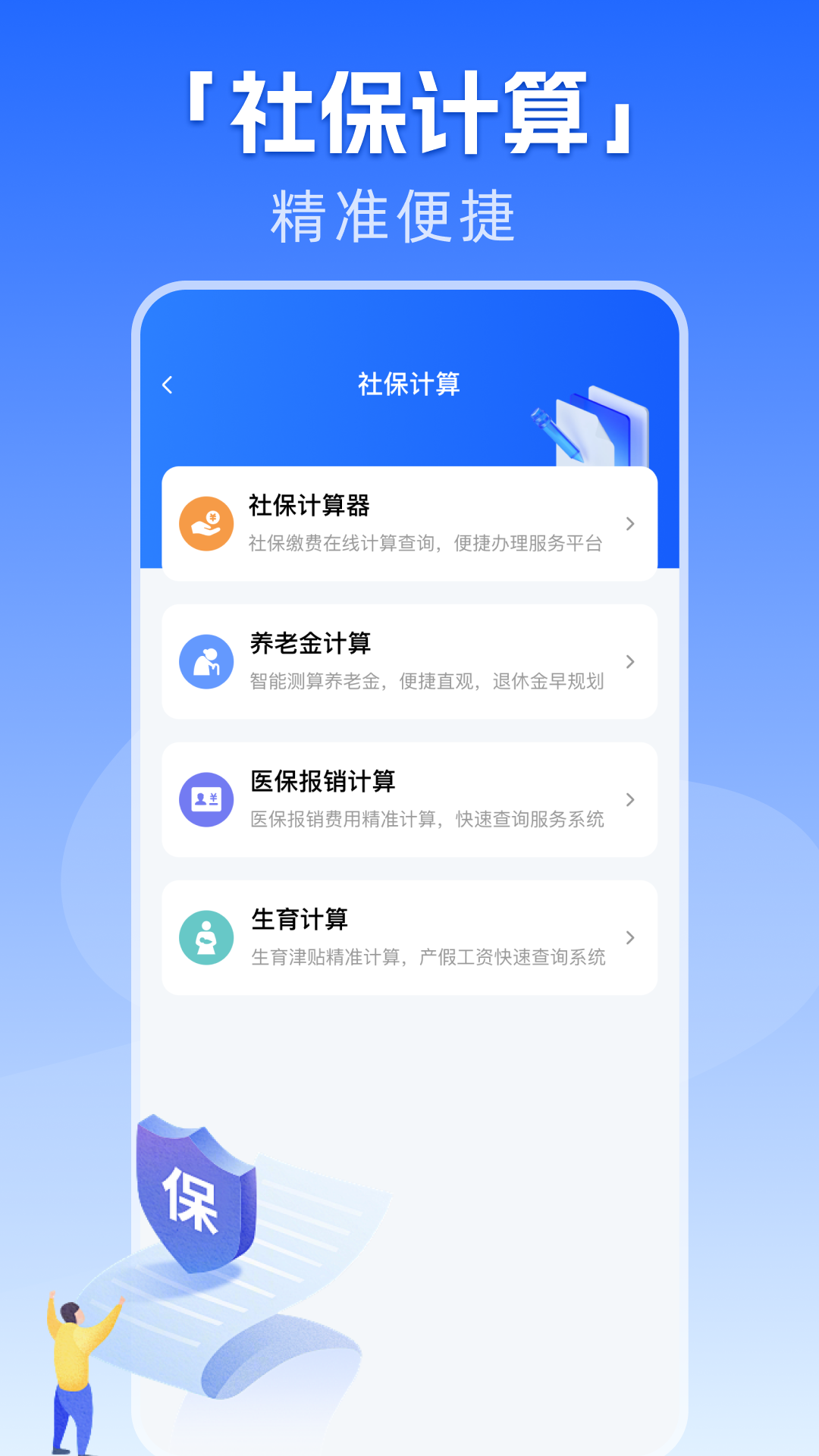 精彩截图-社保养老一键计算2026官方新版