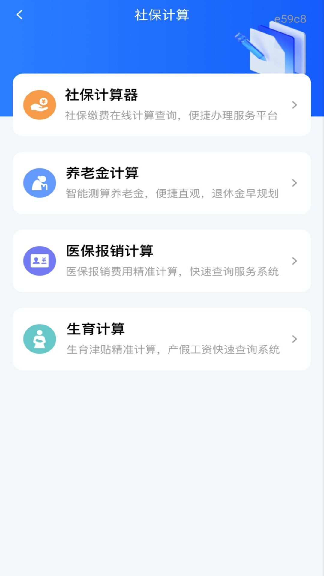 精彩截图-社保养老一键计算2026官方新版