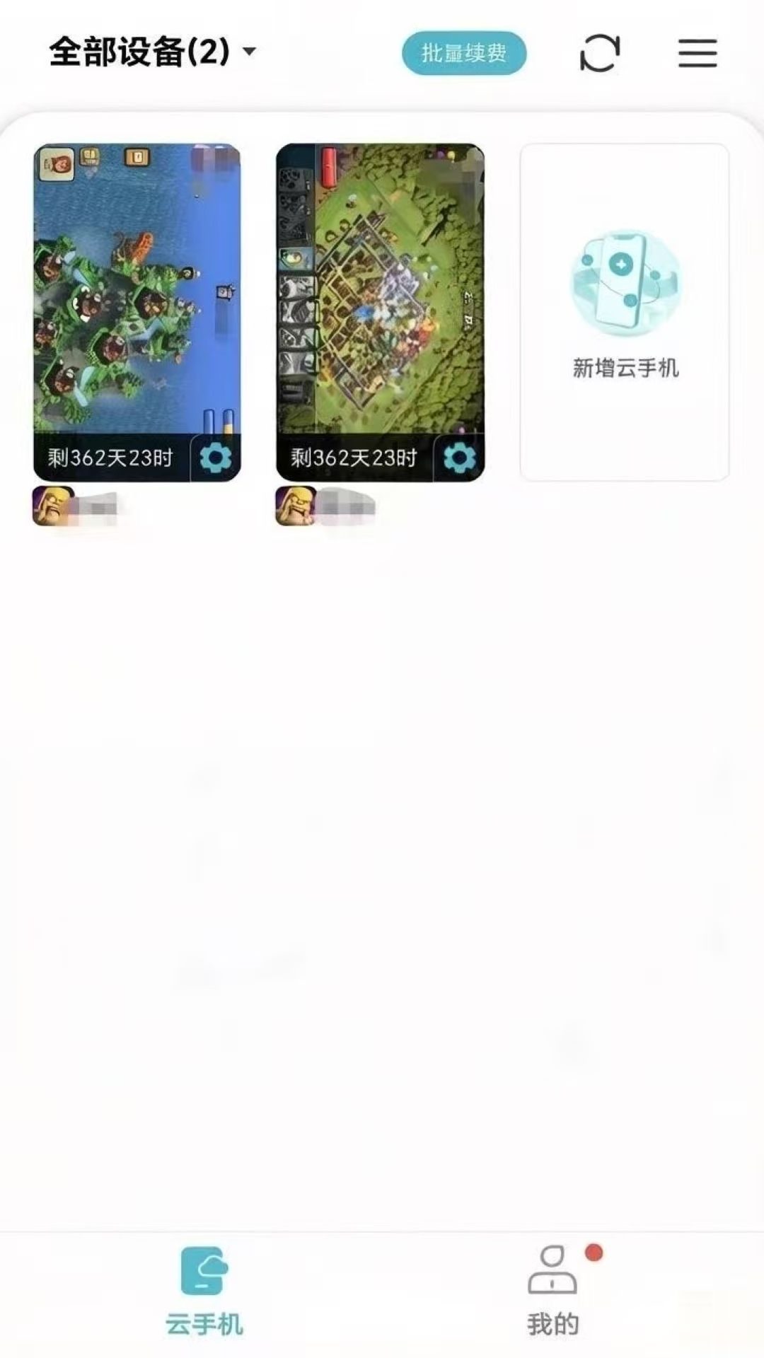 精彩截图-熊猫云手机2026官方新版