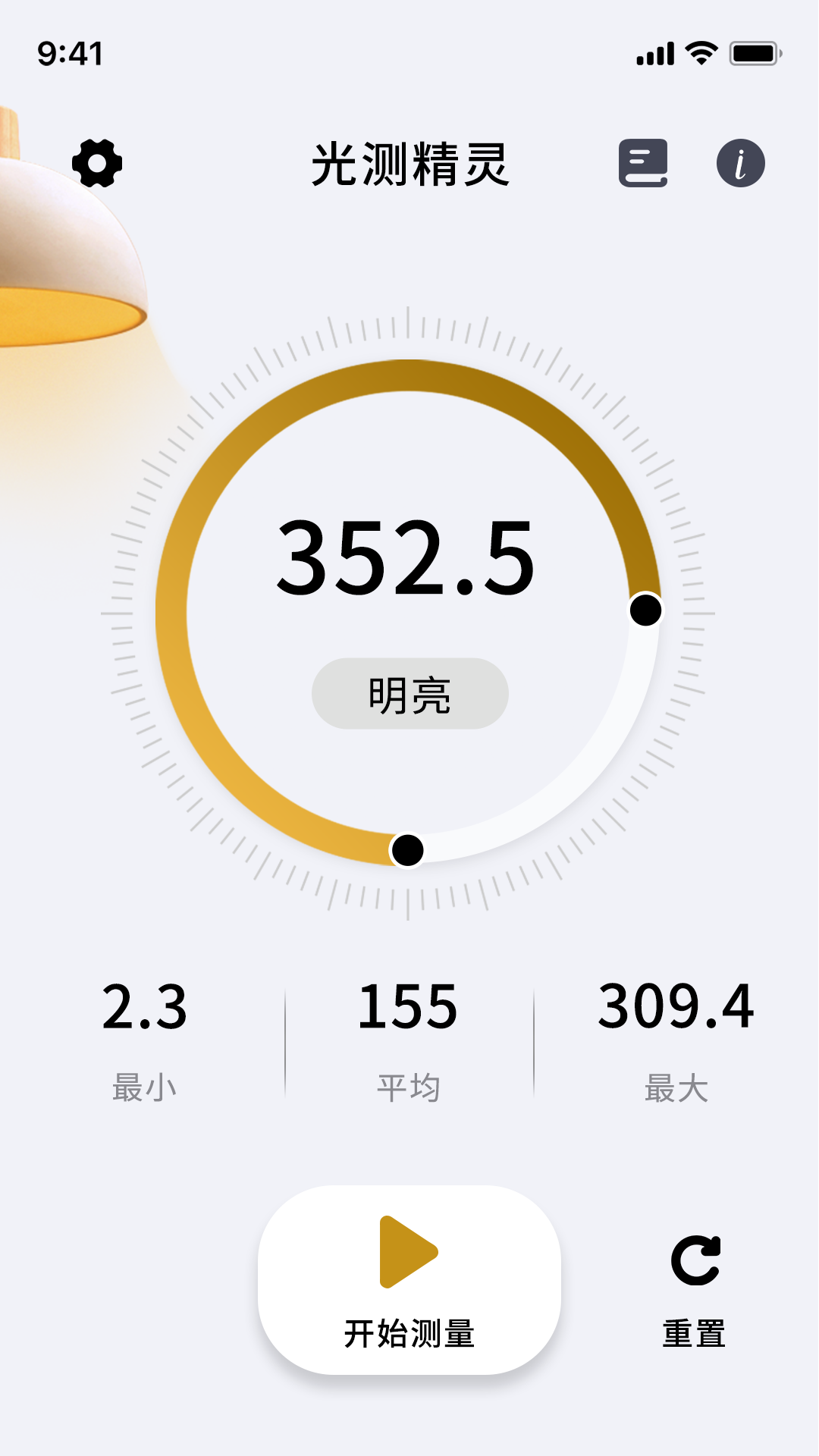 精彩截图-光测精灵2026官方新版