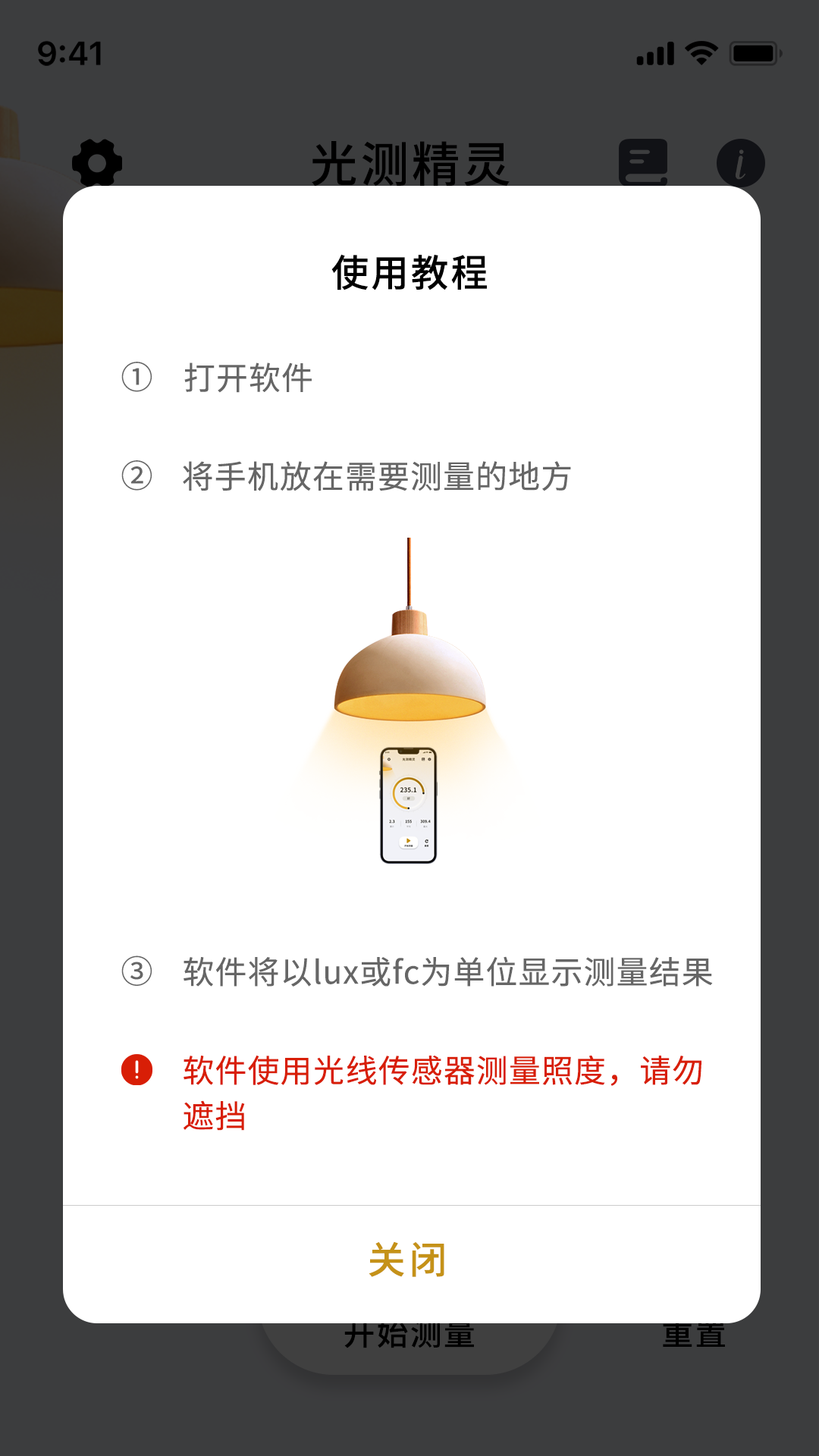 精彩截图-光测精灵2026官方新版