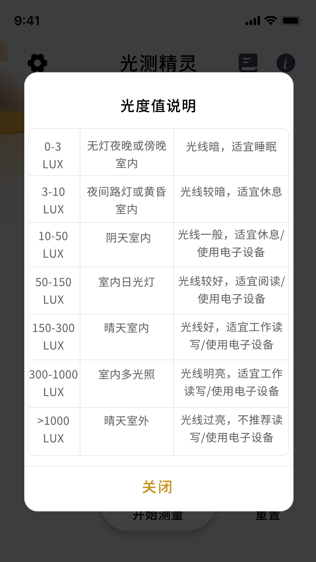 精彩截图-光测精灵2026官方新版
