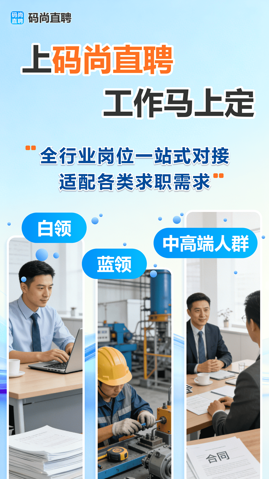 精彩截图-码尚直聘2026官方新版