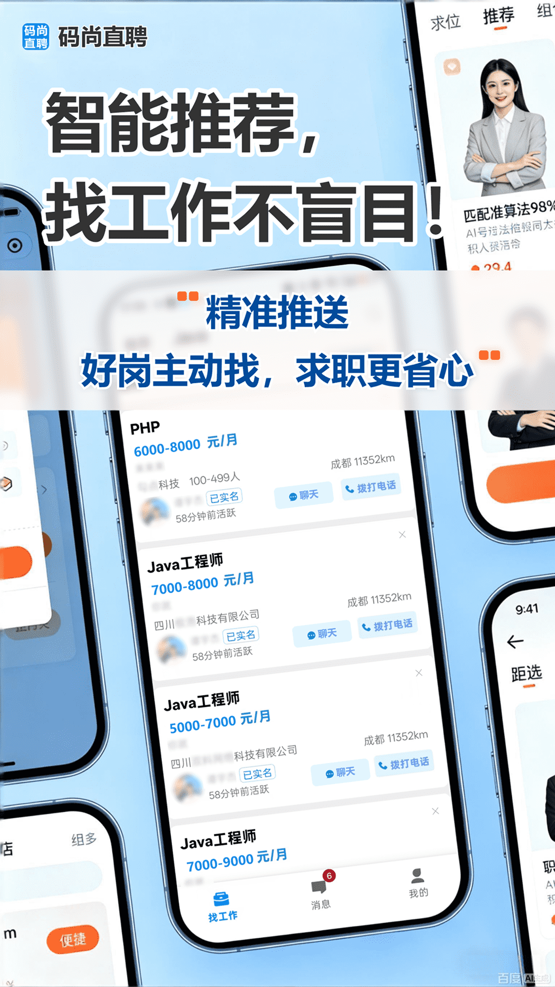 精彩截图-码尚直聘2026官方新版