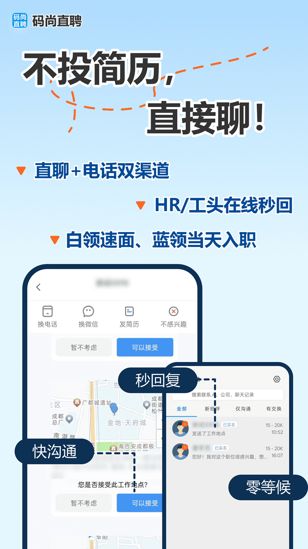 精彩截图-码尚直聘2026官方新版