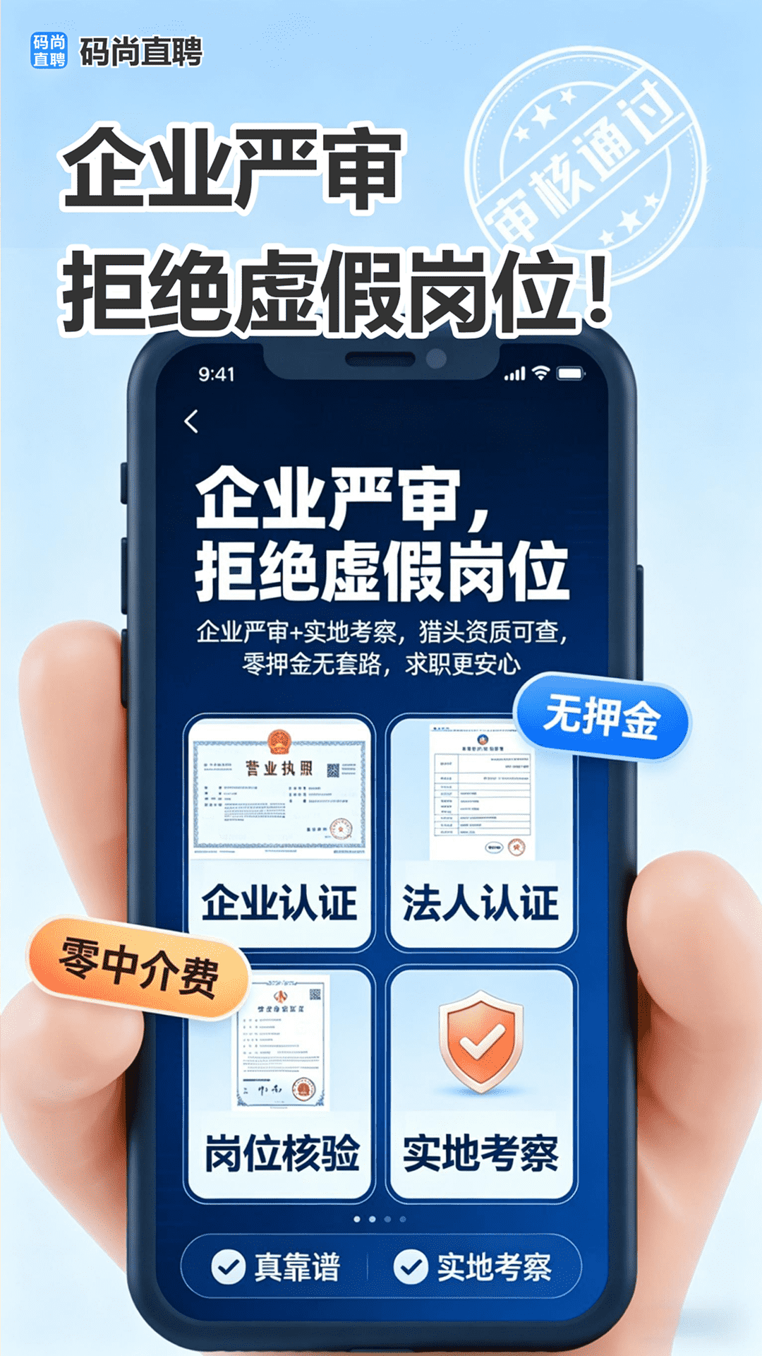 精彩截图-码尚直聘2026官方新版
