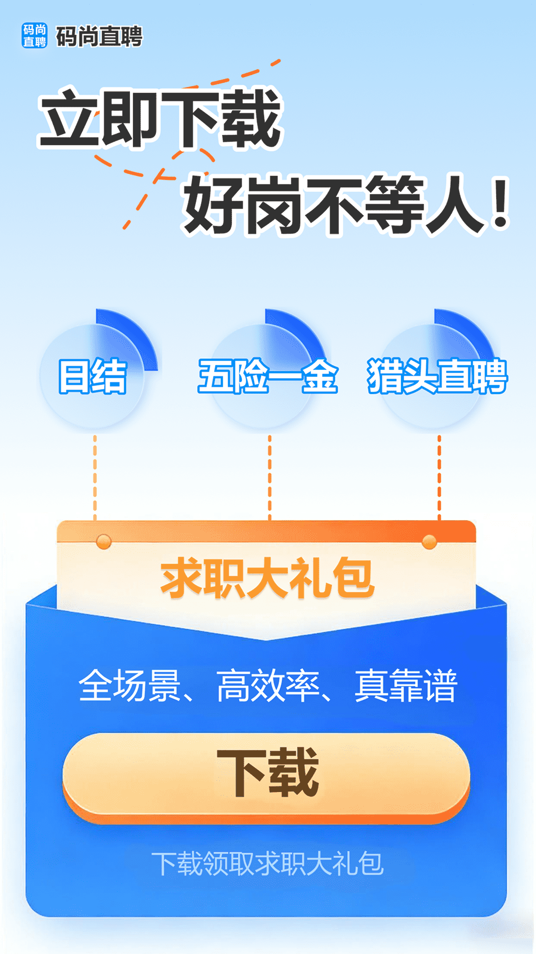 精彩截图-码尚直聘2026官方新版