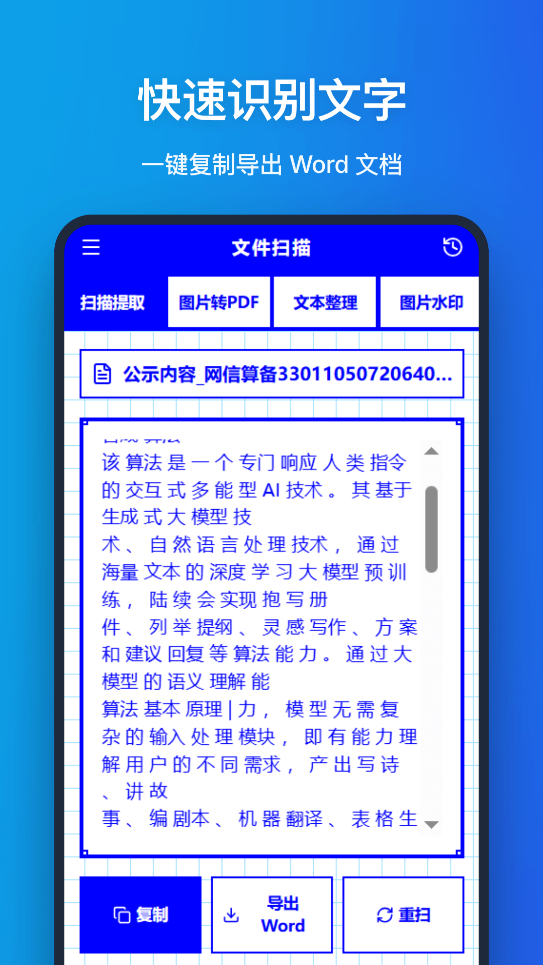 精彩截图-文档扫描2026官方新版