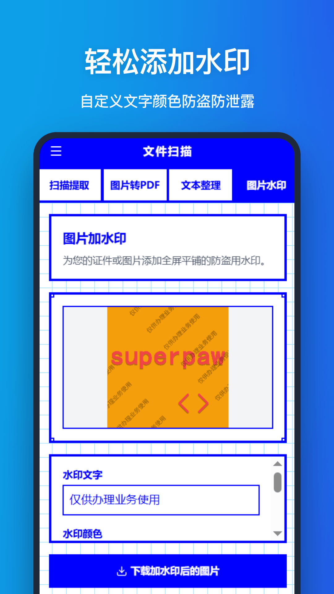 精彩截图-文档扫描2026官方新版