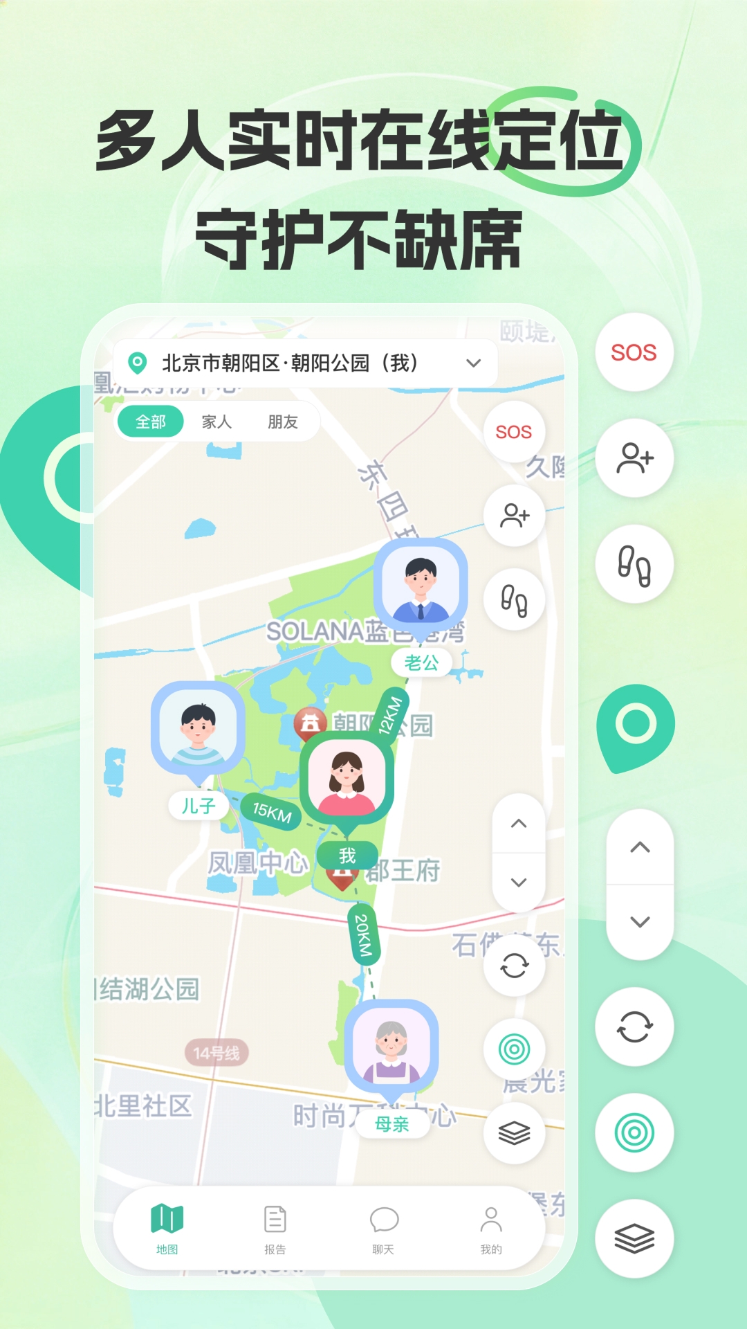 手机定位家庭守护 截图 1