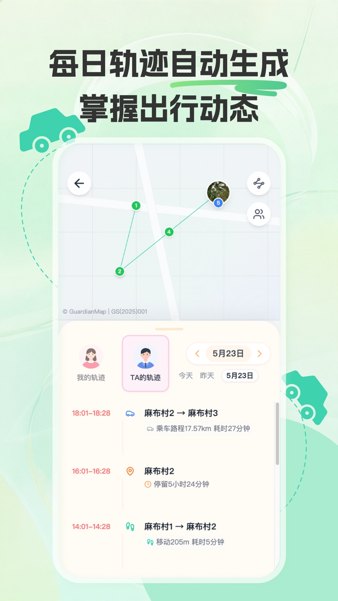 精彩截图-手机定位家庭守护2026官方新版