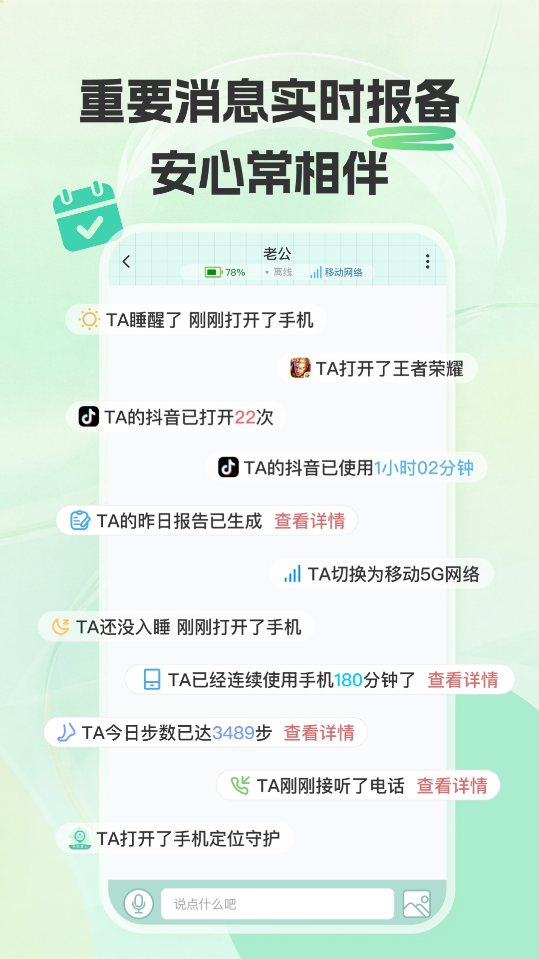 精彩截图-手机定位家庭守护2026官方新版