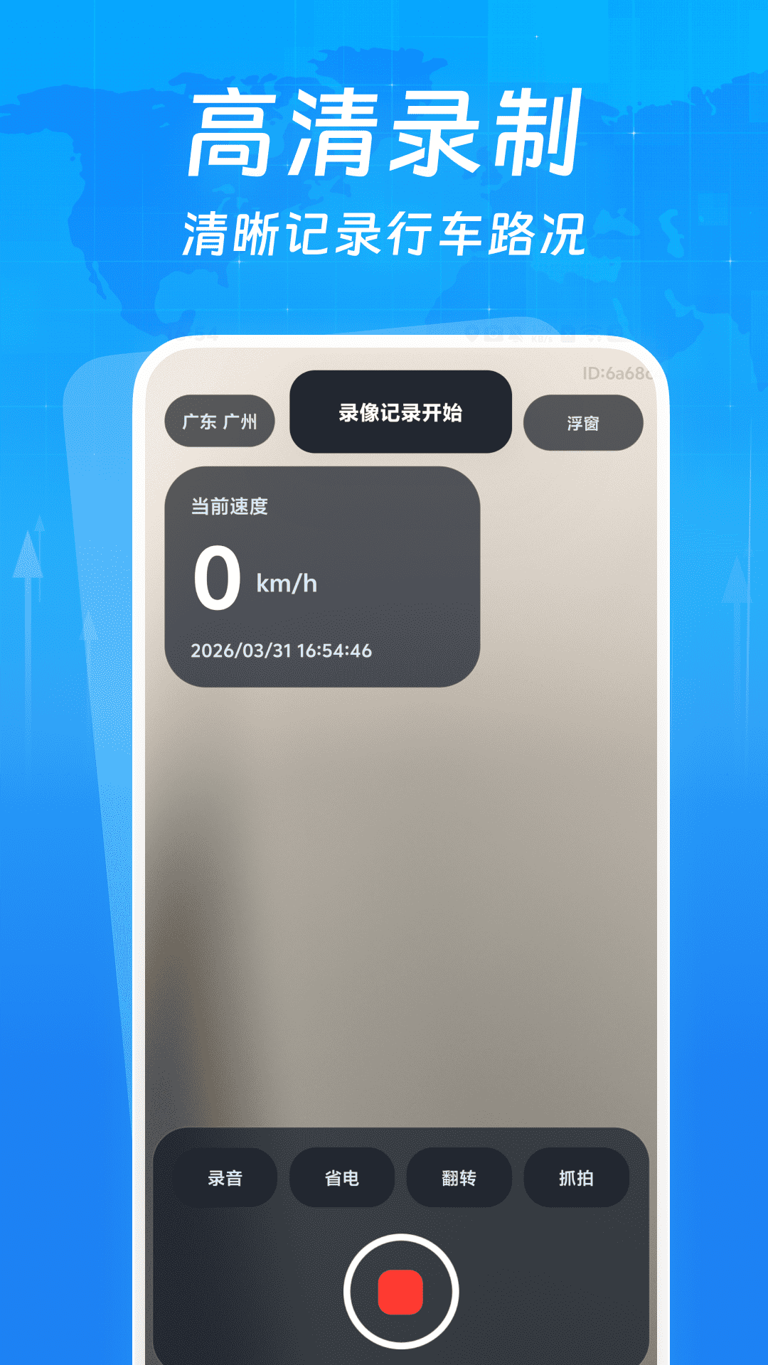 精彩截图-行车智能录像仪2026官方新版