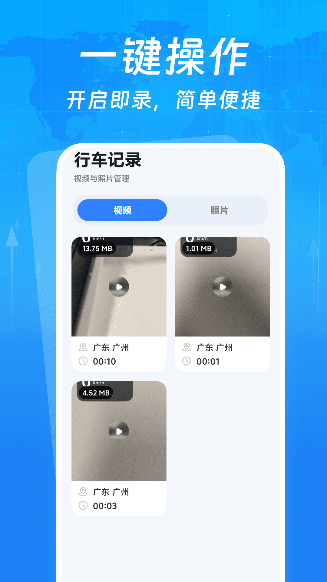 精彩截图-行车智能录像仪2026官方新版