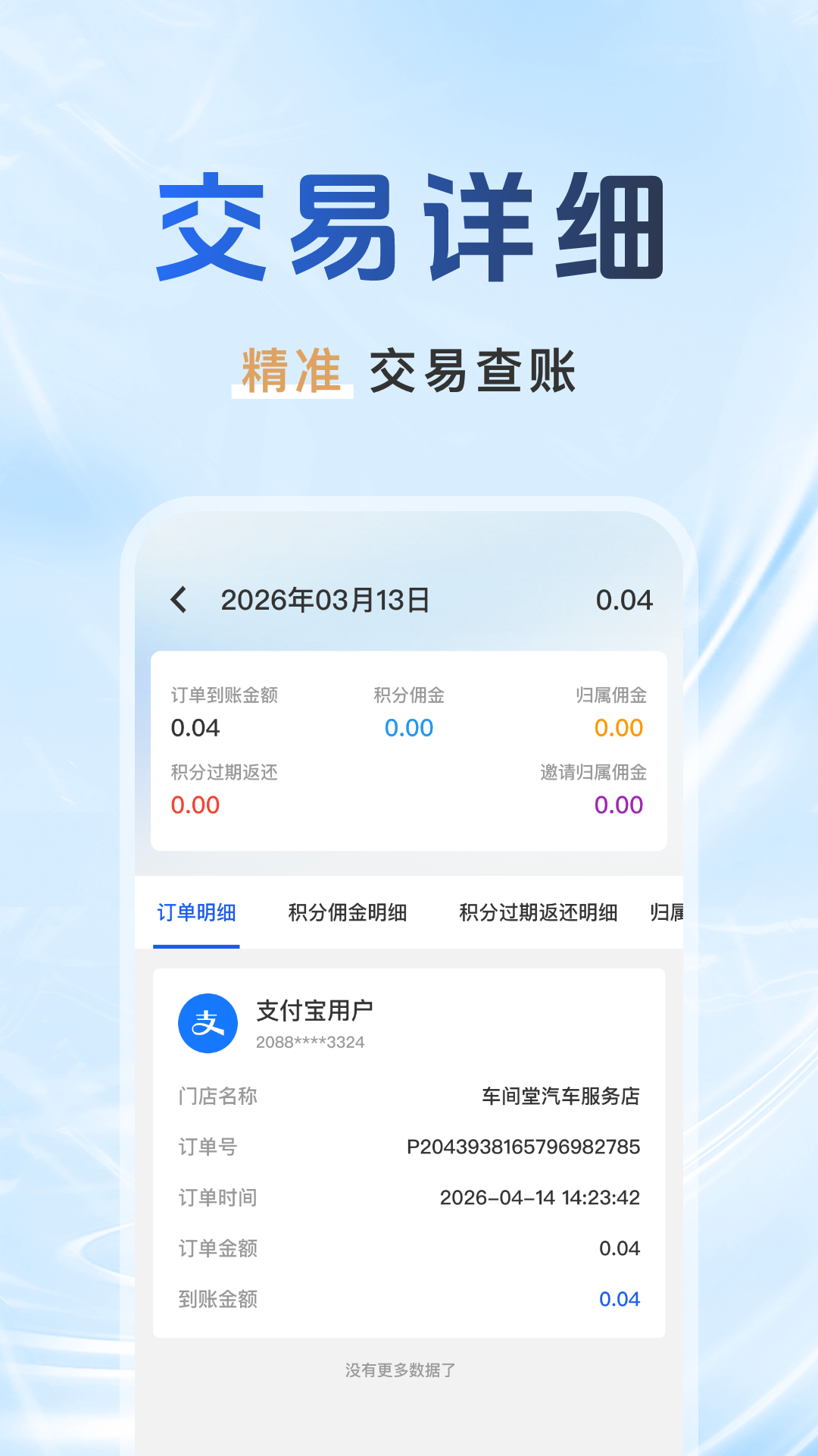 精彩截图-码上羊毛通2026官方新版