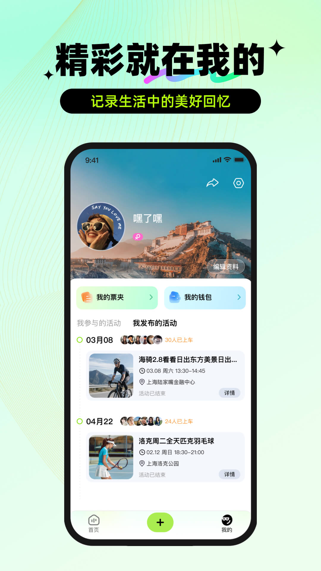 精彩截图-Go活动2026官方新版