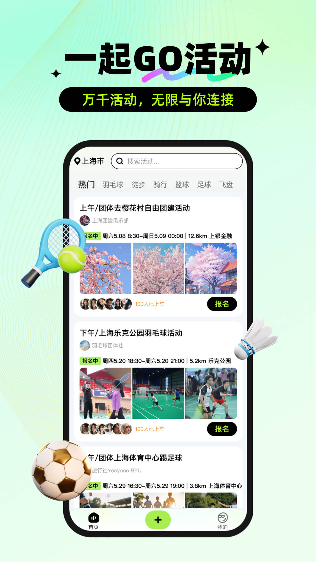 精彩截图-Go活动2026官方新版