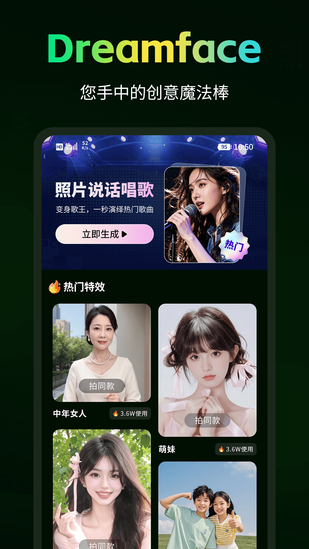 精彩截图-DreamFace梦脸2026官方新版