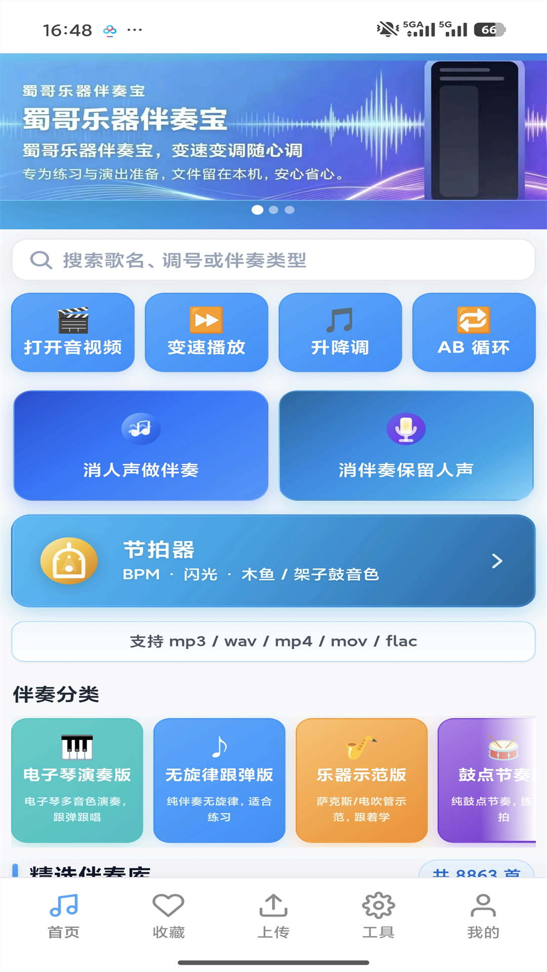 精彩截图-蜀哥乐器伴奏宝2026官方新版