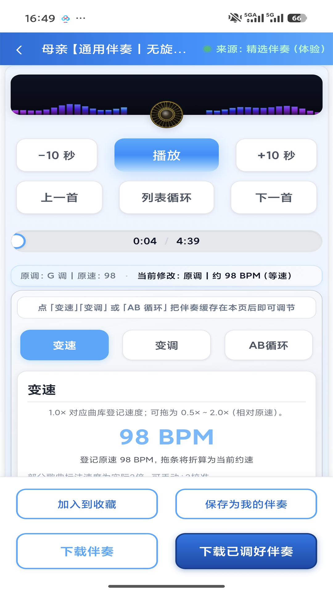 精彩截图-蜀哥乐器伴奏宝2026官方新版