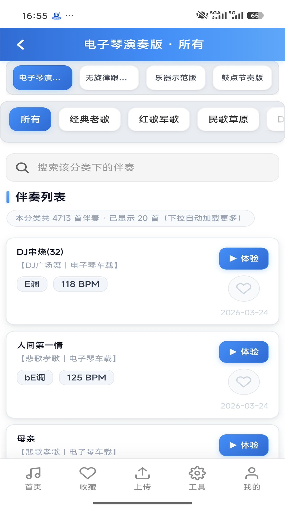 精彩截图-蜀哥乐器伴奏宝2026官方新版