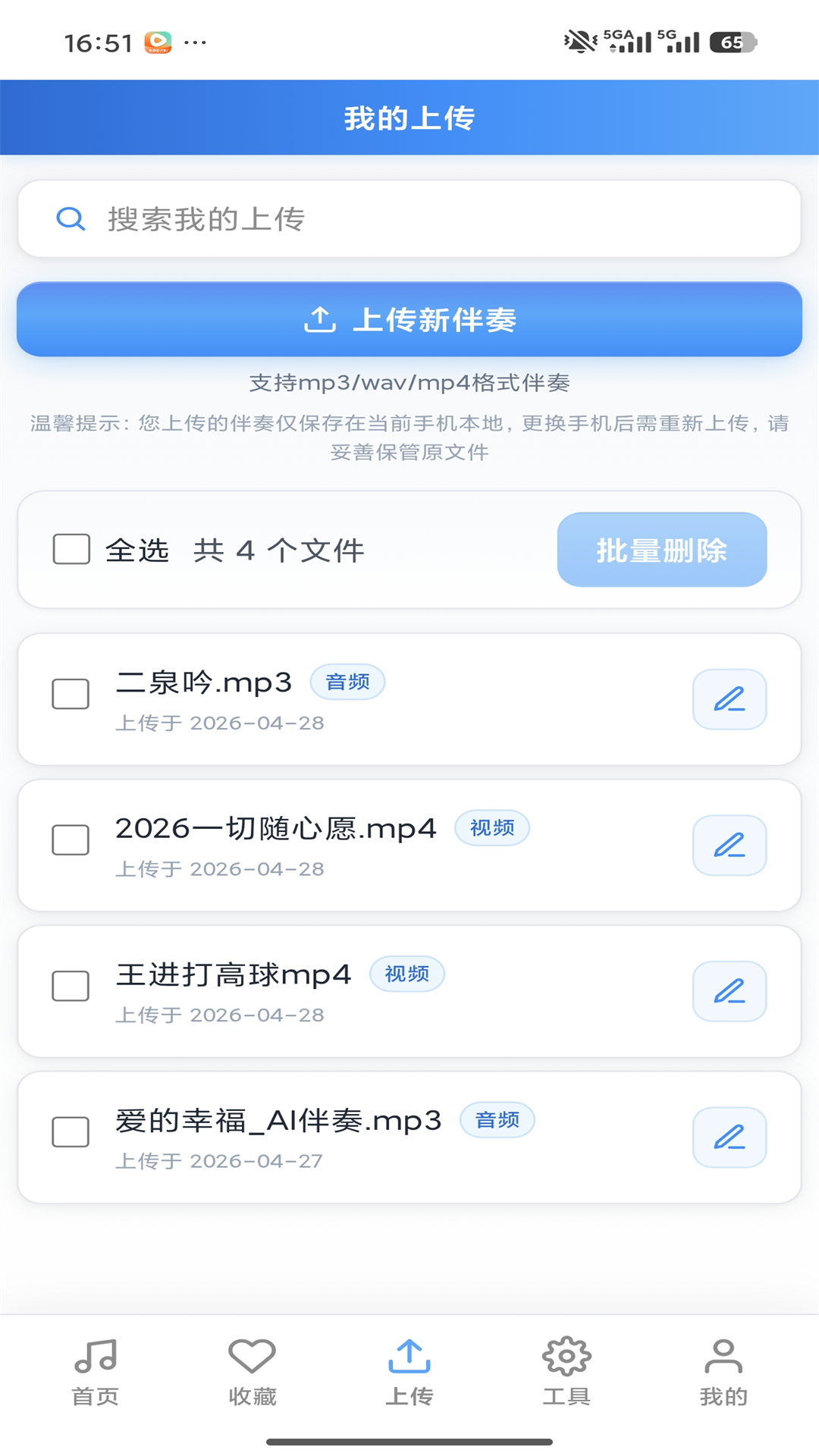 精彩截图-蜀哥乐器伴奏宝2026官方新版