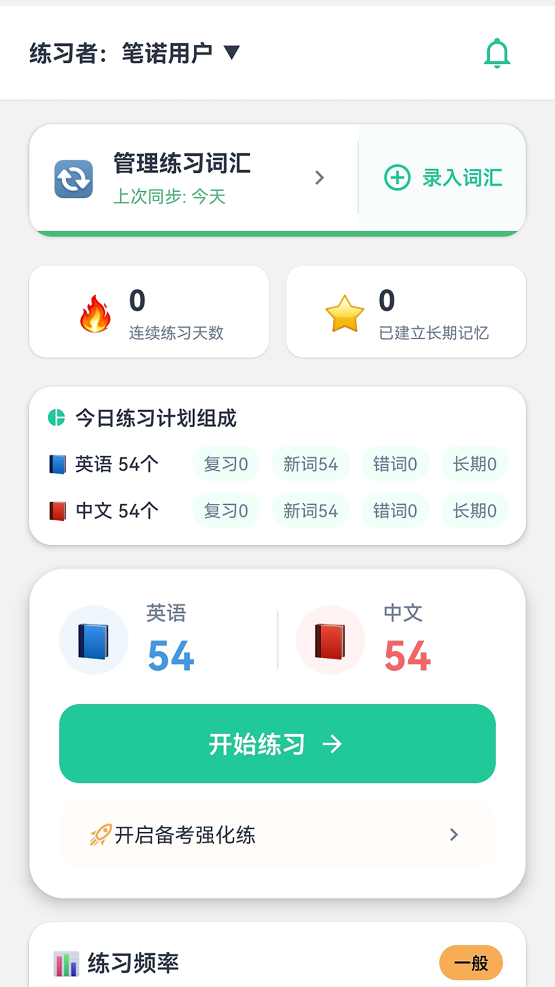 精彩截图-笔诺听写2026官方新版