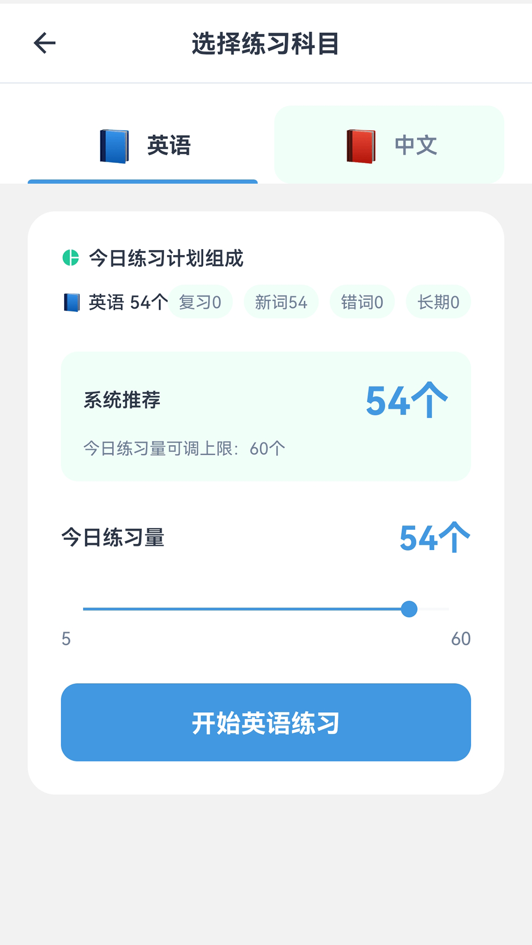精彩截图-笔诺听写2026官方新版