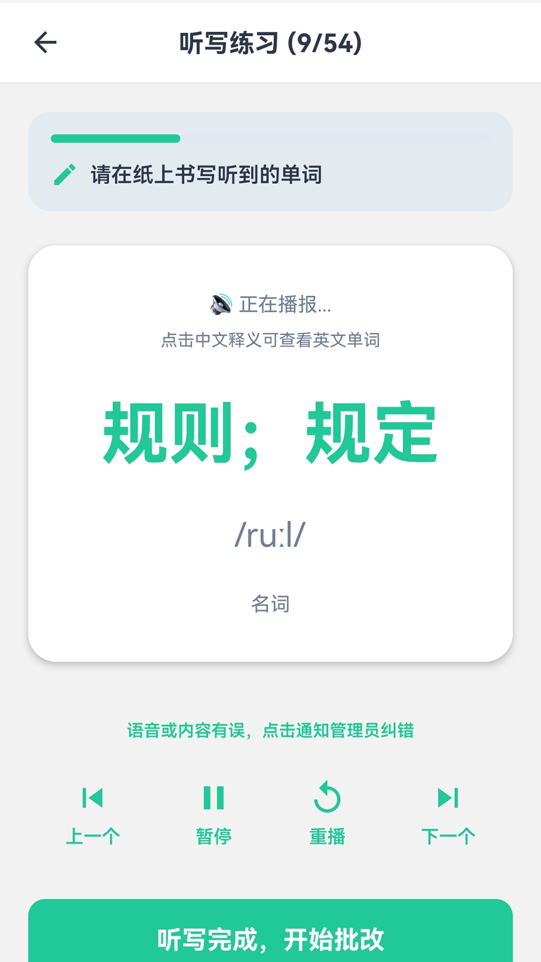 精彩截图-笔诺听写2026官方新版