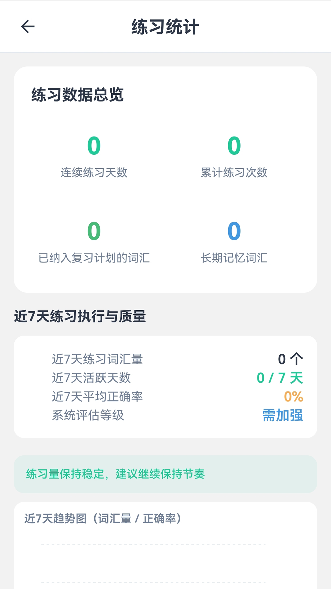 精彩截图-笔诺听写2026官方新版