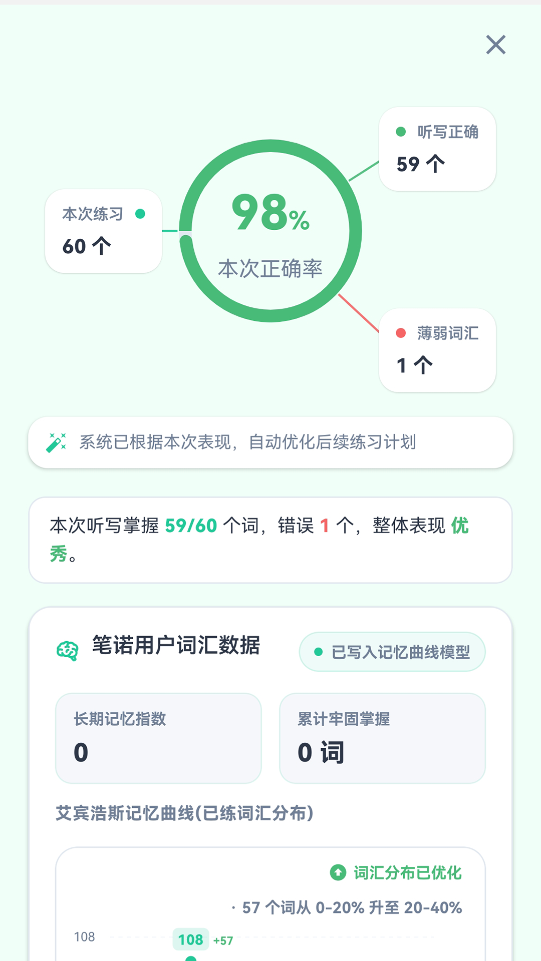 精彩截图-笔诺听写2026官方新版