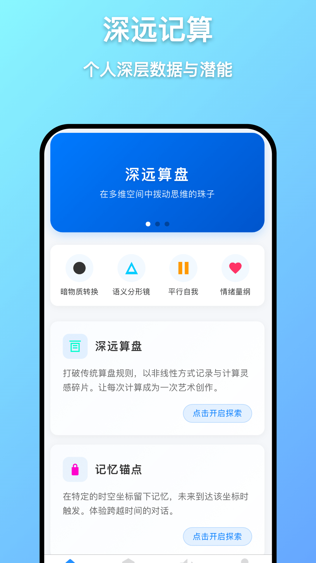 精彩截图-深远记算2026官方新版