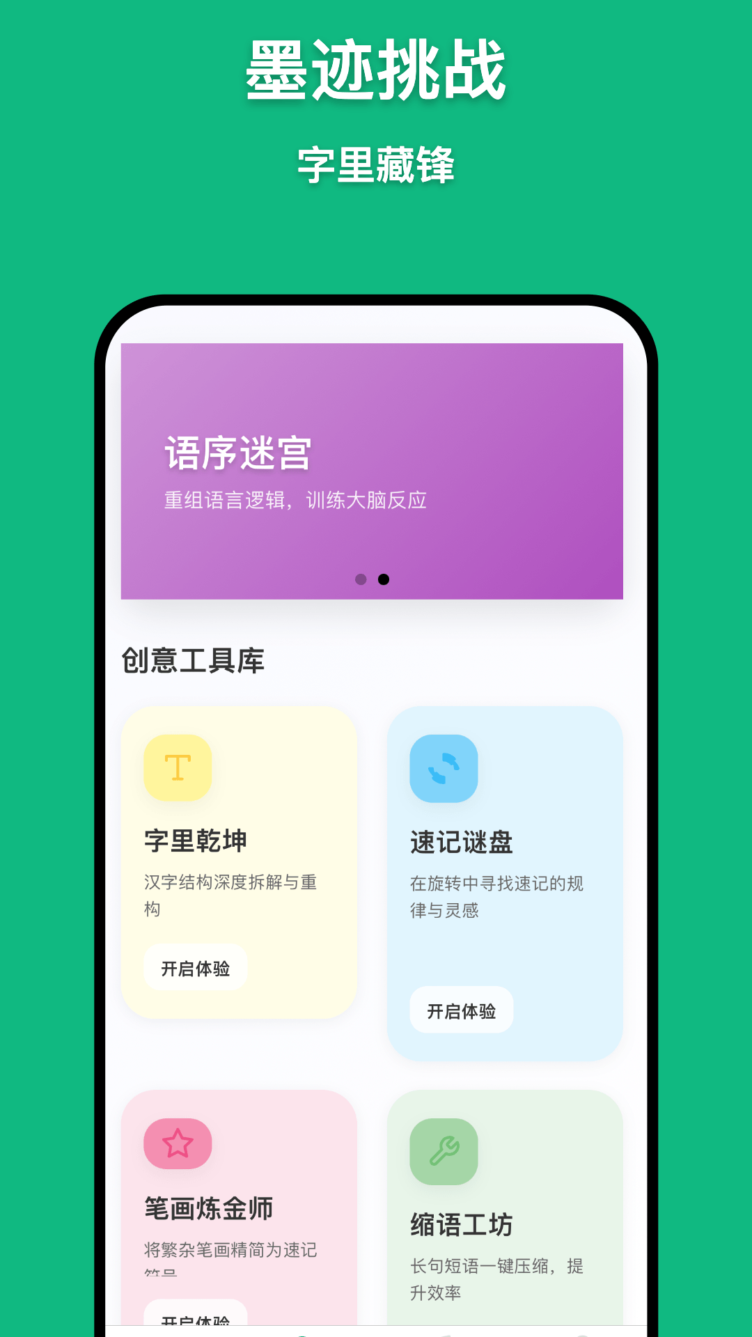 精彩截图-简帛速记2026官方新版