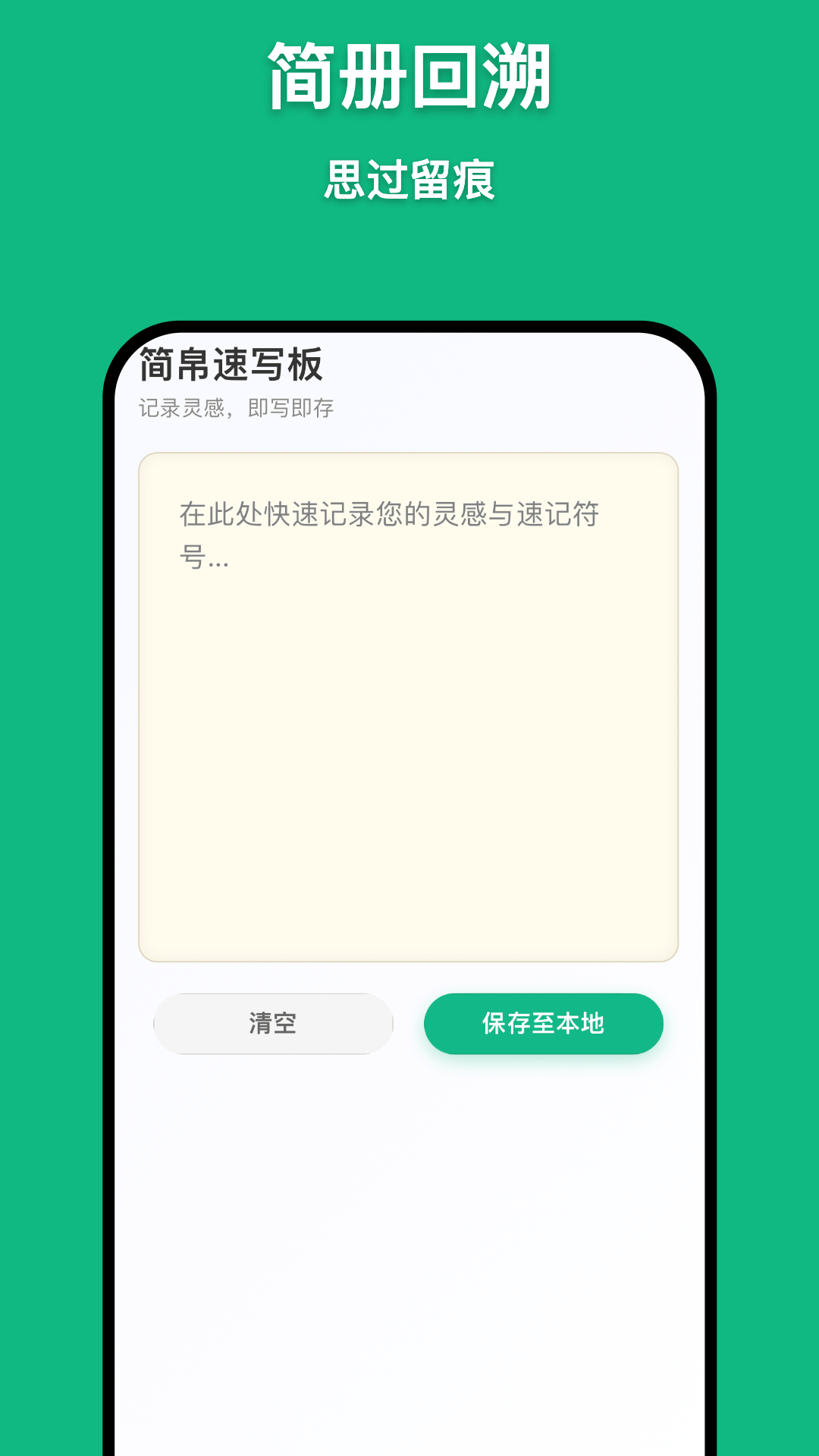 精彩截图-简帛速记2026官方新版