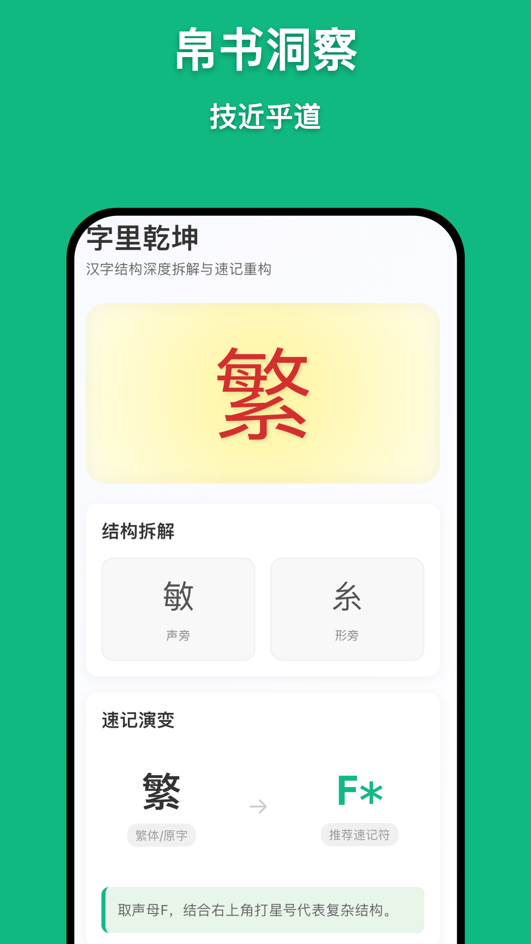 精彩截图-简帛速记2026官方新版
