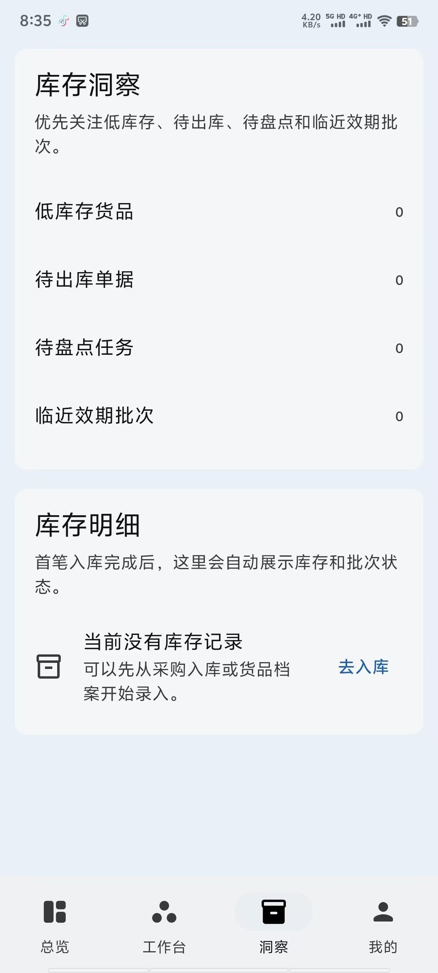 精彩截图-仓域台账2026官方新版