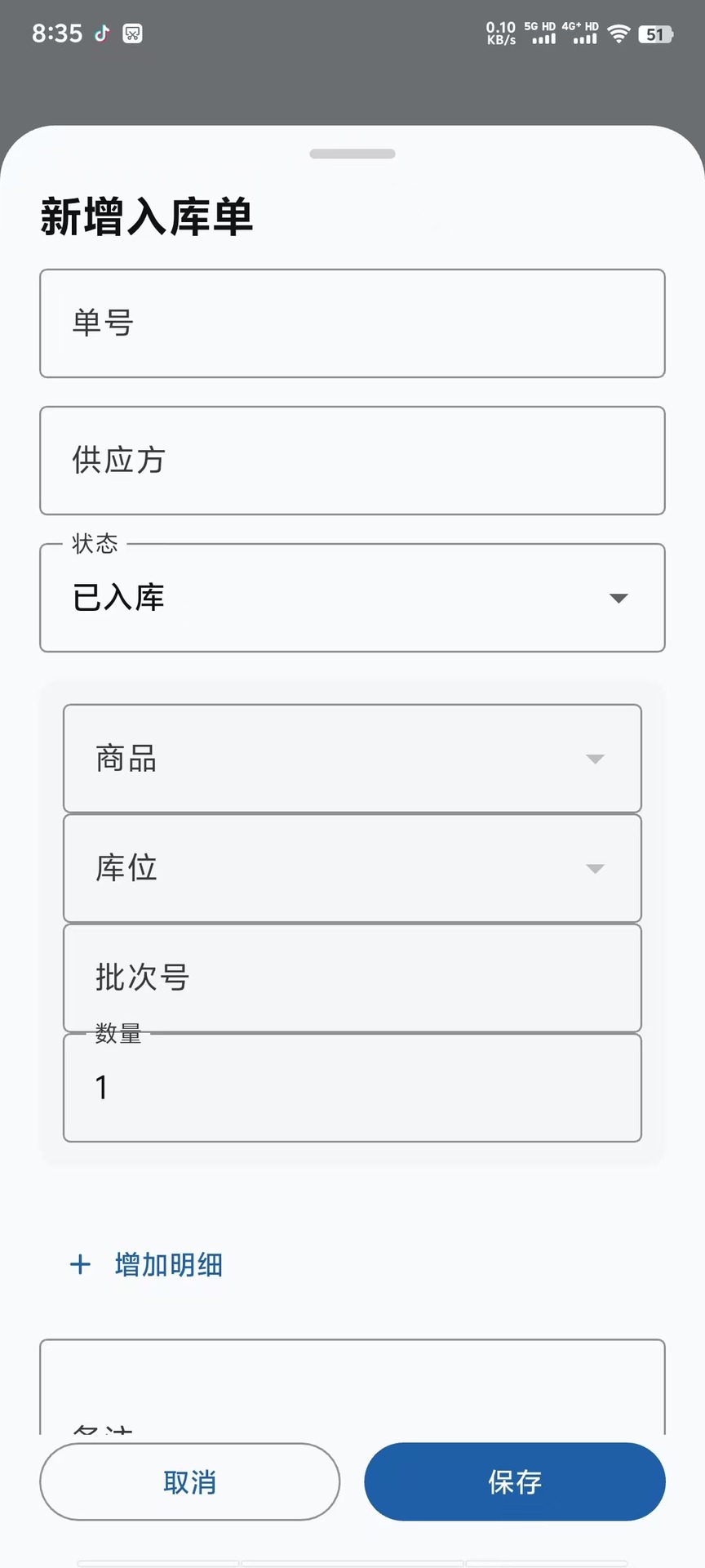 精彩截图-仓域台账2026官方新版