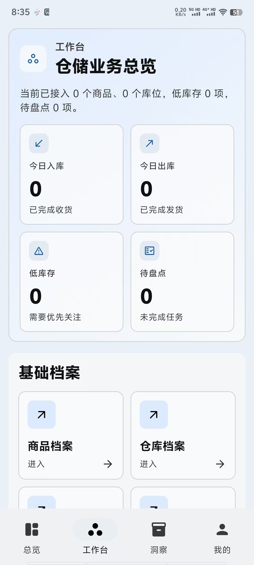 精彩截图-仓域台账2026官方新版
