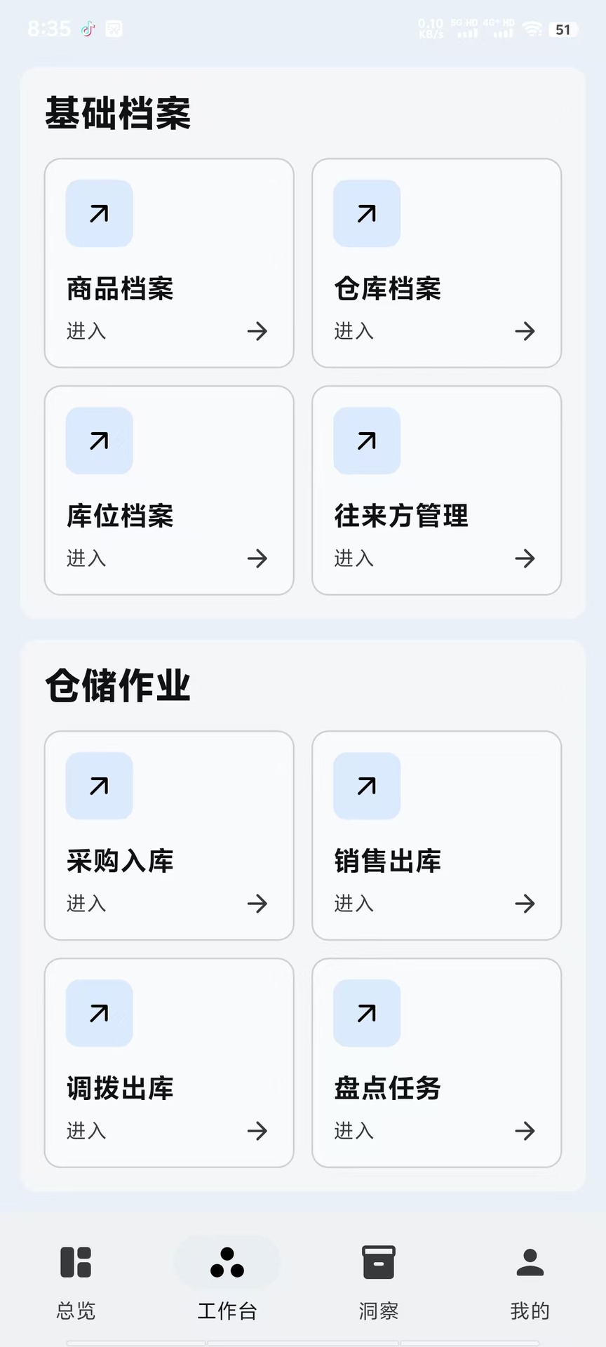 精彩截图-仓域台账2026官方新版