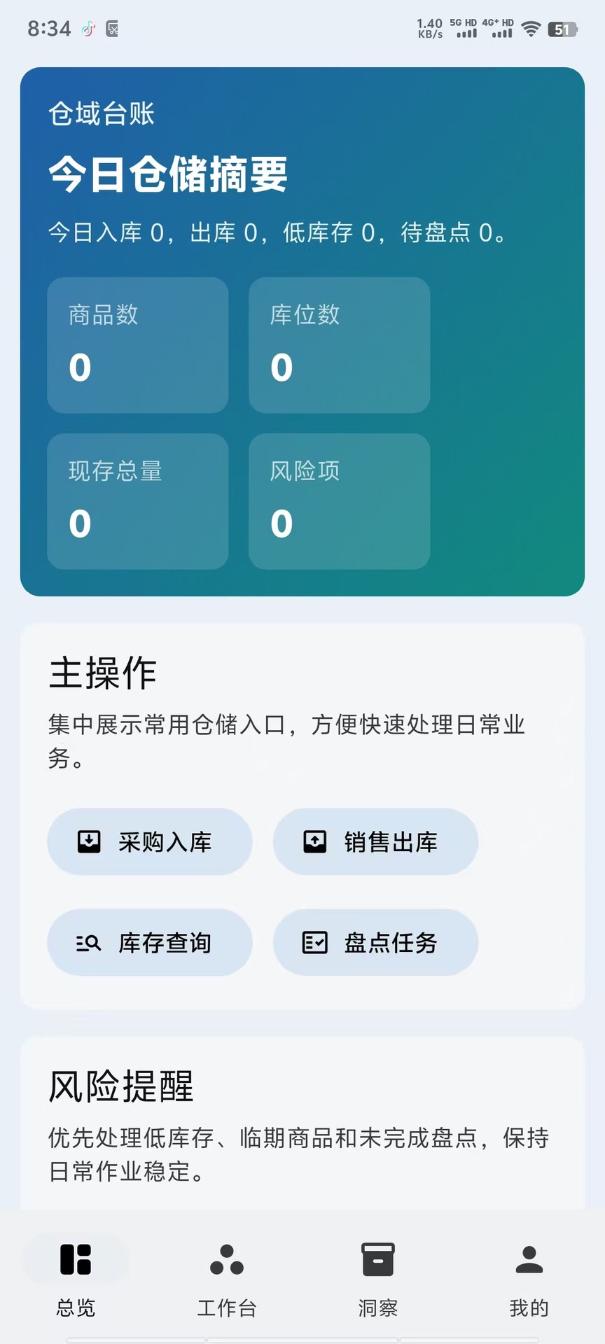 精彩截图-仓域台账2026官方新版